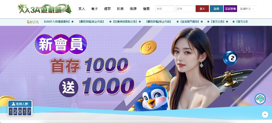 想玩3A娛樂？先看這篇！網路評價與詐騙爭議一次告訴你